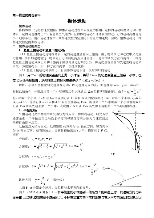 抛体运动