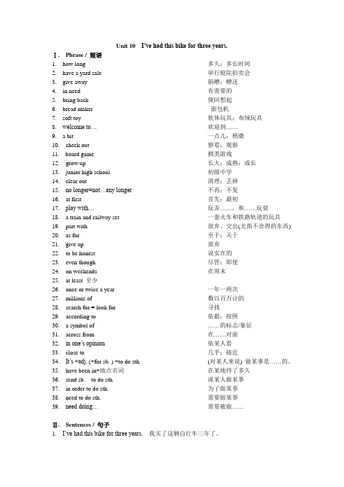 人教版八年级下册 短语句子归纳 Unit 10