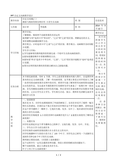 PPT自定义动画教学设计