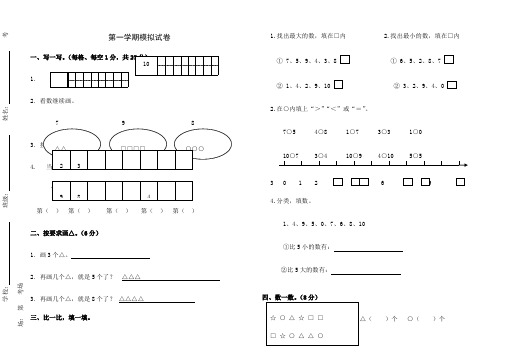 新北师大版小学一年级上册数学第一 二单元测试题