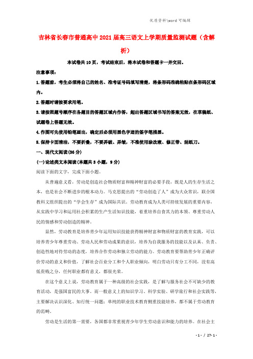 吉林省长春市普通高中2021届高三语文上学期质量监测试题(含解析).doc