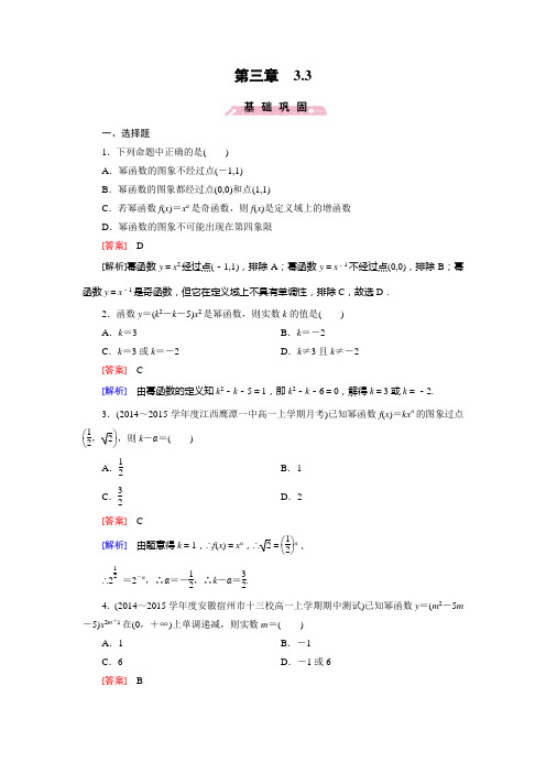 (人教B版)数学必修1同步测试：第三章 基本初等函数含答案