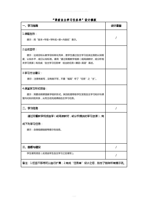 课前自主学习任务单