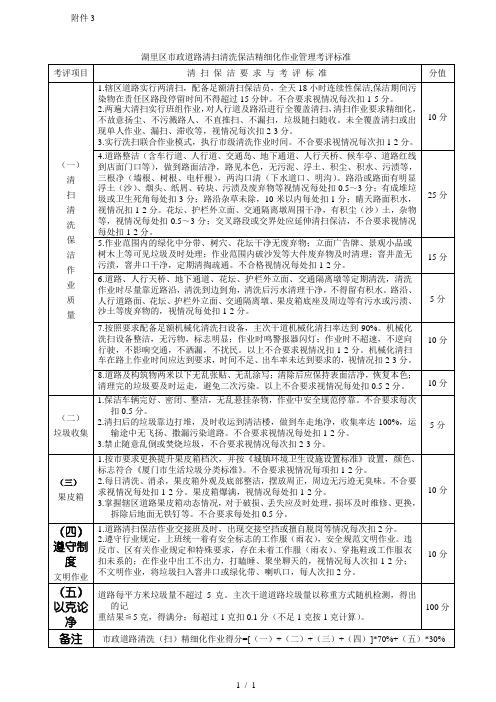 湖里区市政道路清扫清洗保洁精细化作业管理考评标准