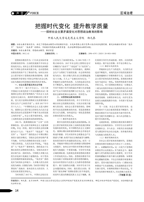 把握时代变化 提升教学质量——探析社会主要矛盾变化对思想政治教育的影响