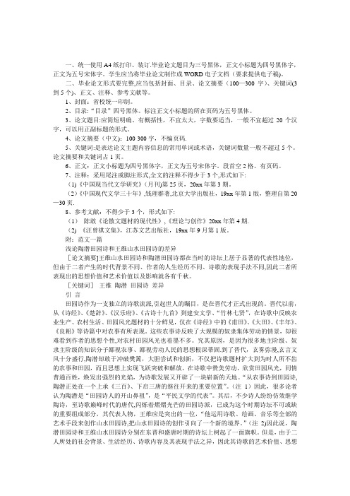 汉语言文学毕业论文格式要求