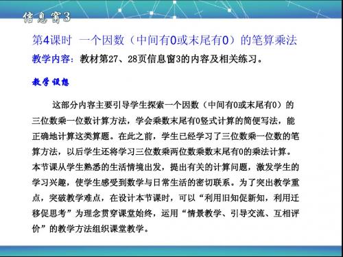 青岛版三年级第三单元一个因数(中间有0或末尾有0)的笔算乘法