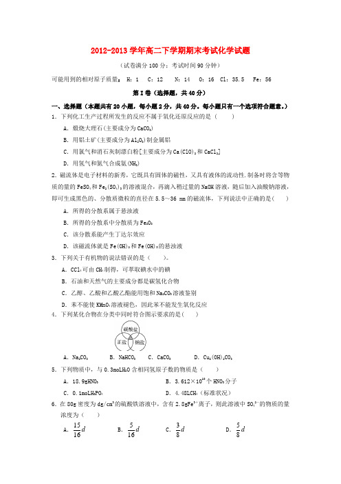 福建省东山县第二中学高二化学下学期期末考试试题苏教版