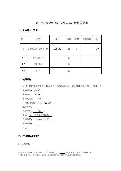 供货范围技术规格参数与要求