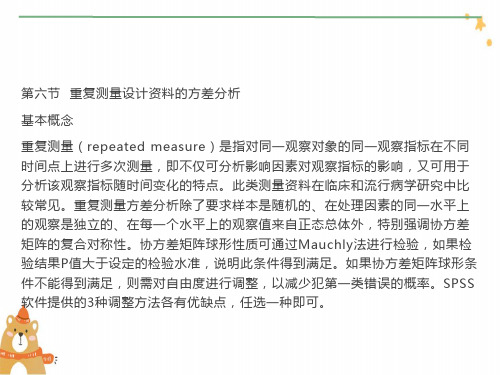 重复测量设计资料的方差分析SPSS操作