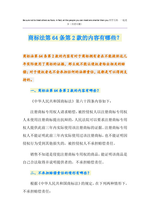 商标法第64条第2款的内容有哪些？