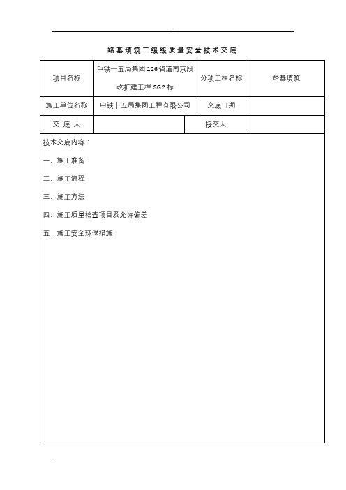 路基填筑三级技术交底大全