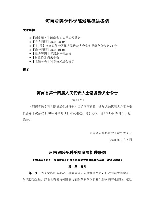 河南省医学科学院发展促进条例