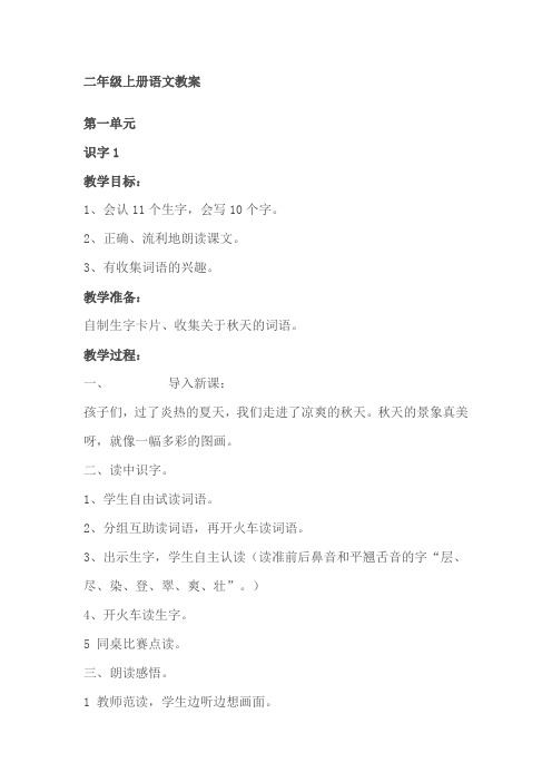 二年级语文(全)