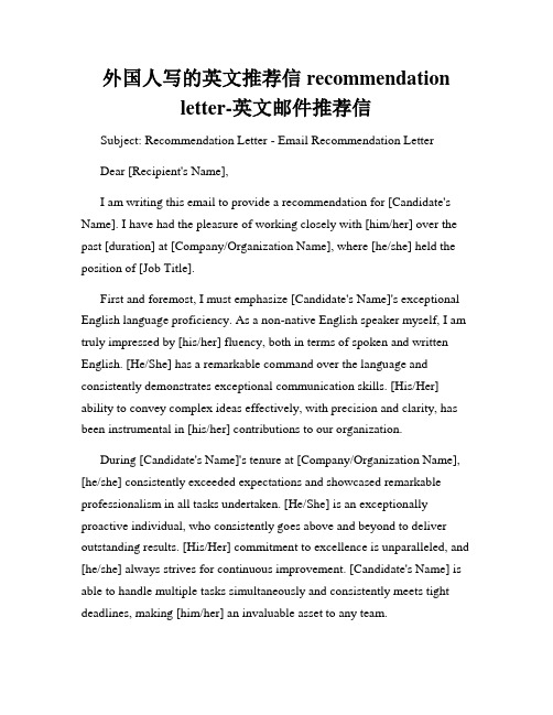 外国人写的英文推荐信recommendation letter-英文邮件推荐信