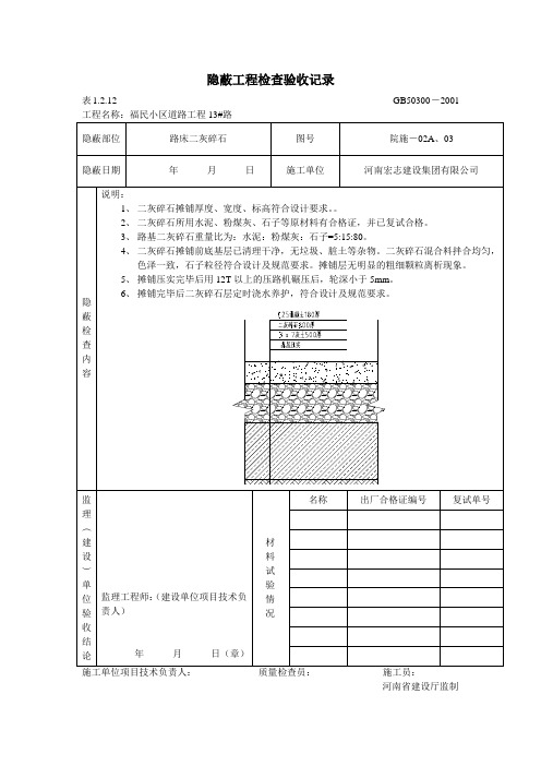 道路二灰碎石基层隐蔽