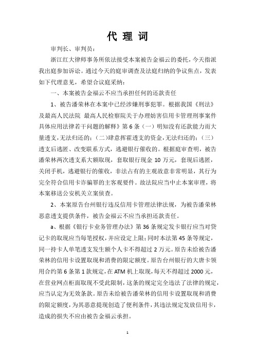 台州银行诉金福云代理词