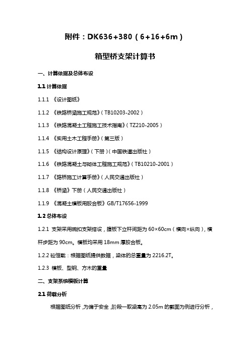 沙河沟中桥支架计算书讲解