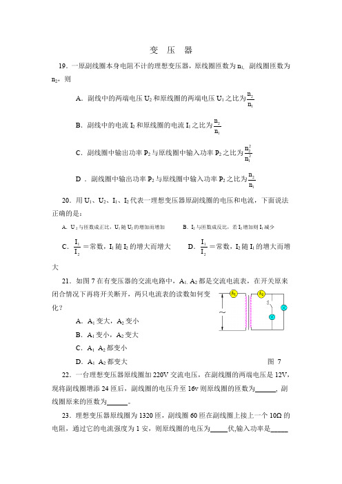 人教版高中物理选修2-1 《变压器》同步训练及答案