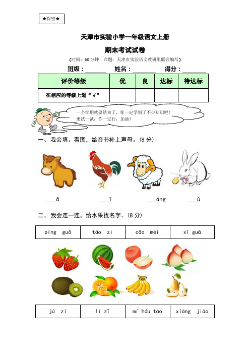 天津市实验小学一年级上册语文期末试卷及答案