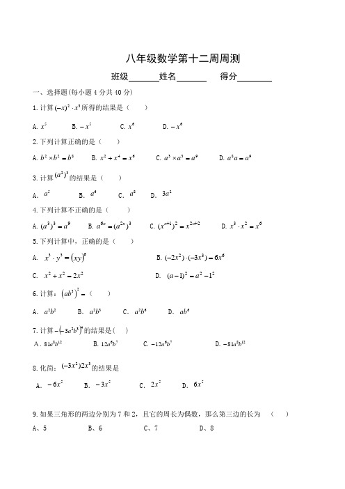 八年级数学第十二周周测