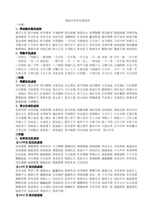 望海小学学生成语库新