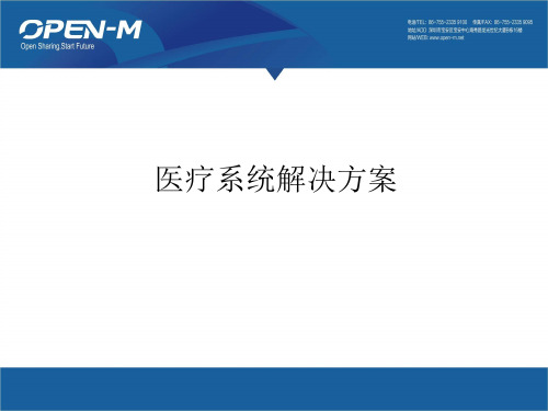 医疗系统解决方案(录播、监控等功能)  ppt课件