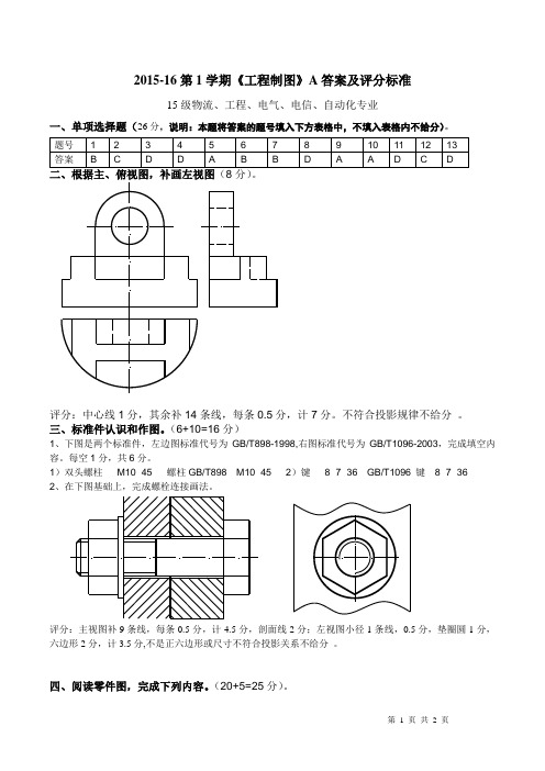 15级工图A答案