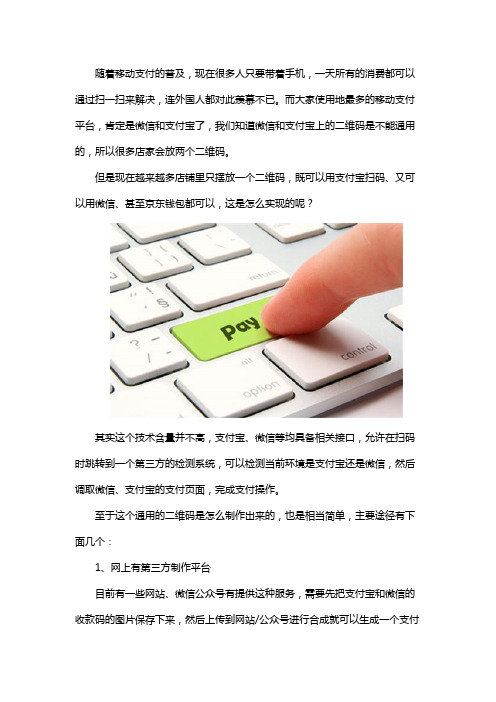 二维码支付代理怎么做？