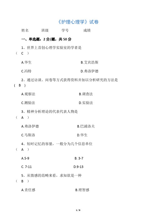 护理心理学试题及答案