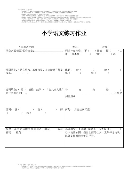 赣榆县东关小学五年级语文练习 (53)