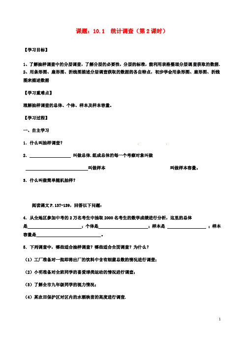 七年级数学下册10.1统计调查第2课时导学案新版新人教版2