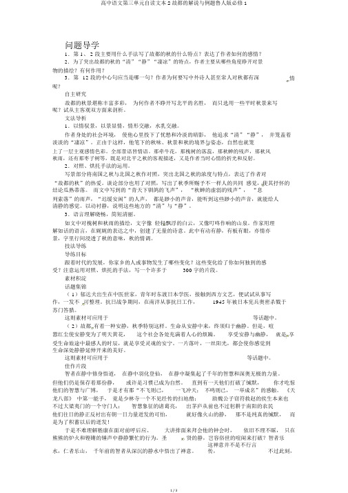 高中语文第三单元自读文本2故都的讲解与例题鲁人版必修1