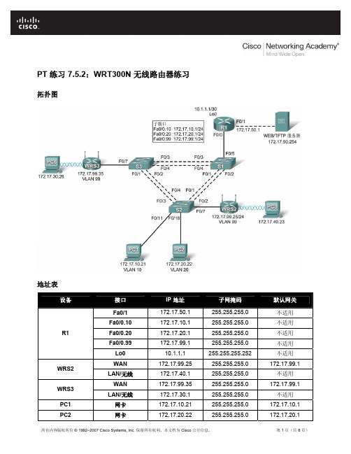 PT 练习 7.5.2：WRT300N 无线路由器练习