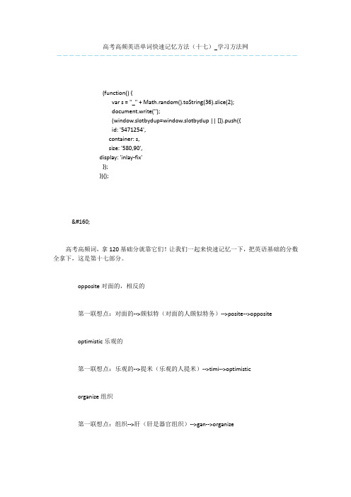 高考高频英语单词快速记忆方法(十七)