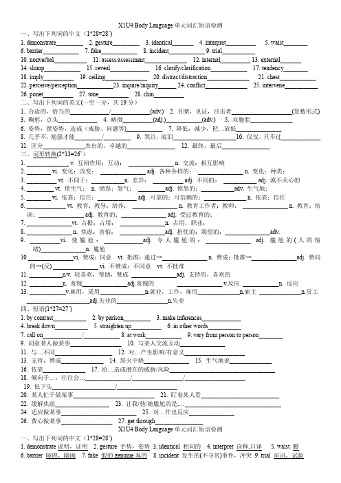 Unit4BodyLanguage单元词汇短语检测清单高中英语人教版选择性