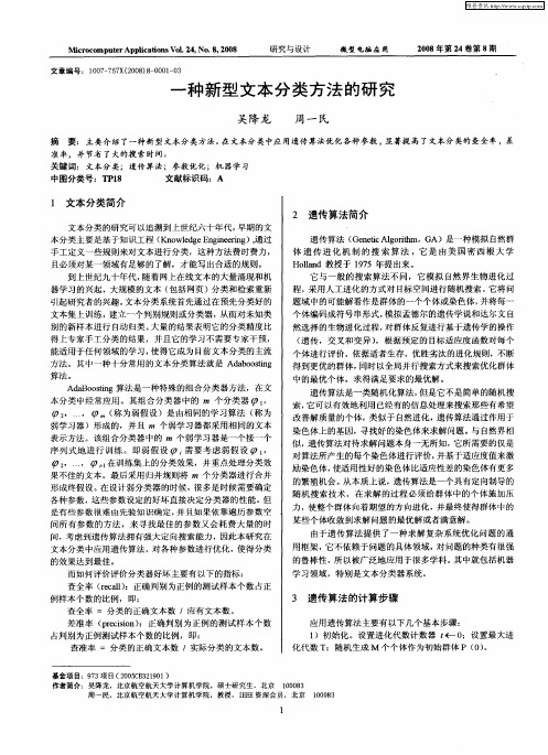 一种新型文本分类方法的研究