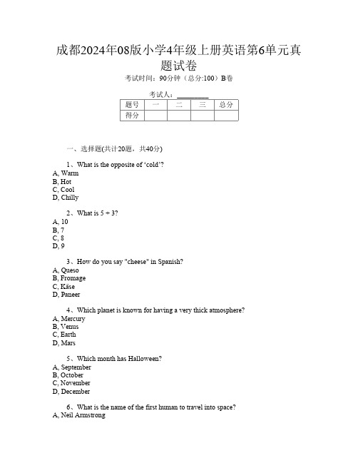 成都2024年08版小学4年级上册B卷英语第6单元真题试卷