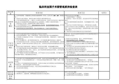 围手术期质控管理