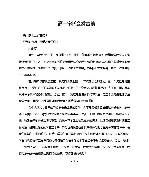 高一家长会发言稿