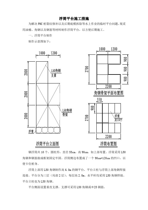 浮筒平台施工措施