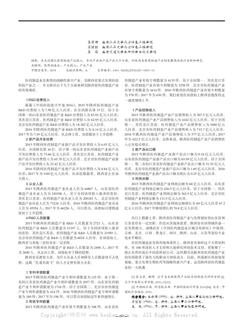 陕西省医药制造产业发展现状研究