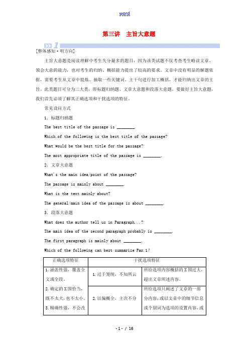 山东省新高考英语大二轮总复习 第二板块 阅读理解与阅读七选五 专题一 阅读理解 第二部分 题型应对探