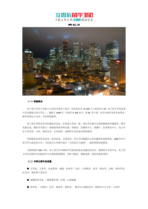 布兰登大学本科情况