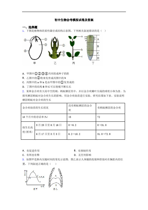 初中生物会考模拟试卷及答案