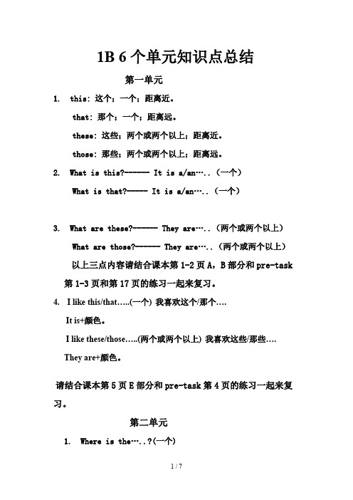 朗文英语1B 6个单元知识点总结