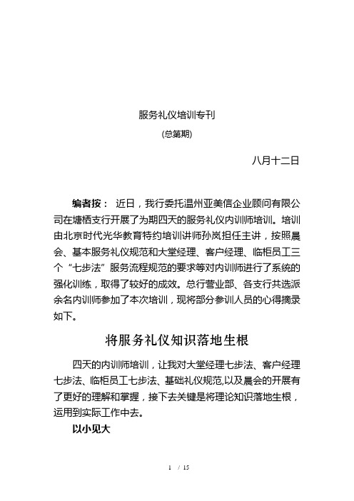 服务礼仪培训专刊