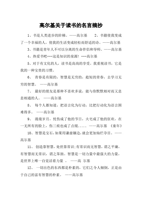 高尔基关于读书的名言摘抄