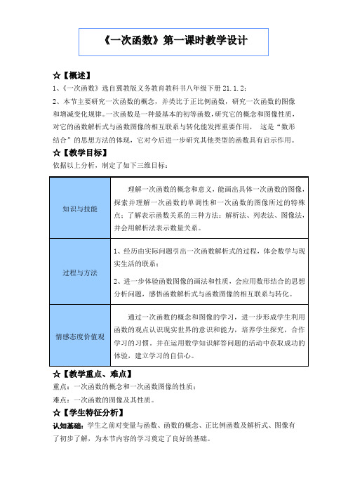 冀教版八年级数学下册《二十一章 一次函数  21.1 一次函数》教案_13