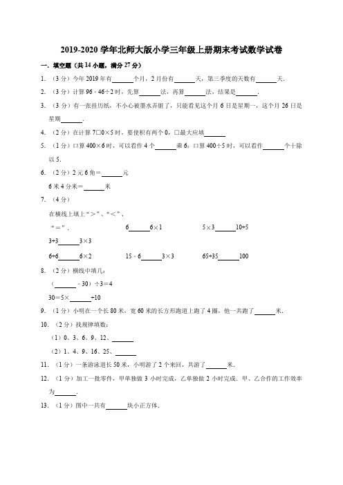 三年级上册数学试题-期末试卷 人教新课标(2014秋)(有答案)